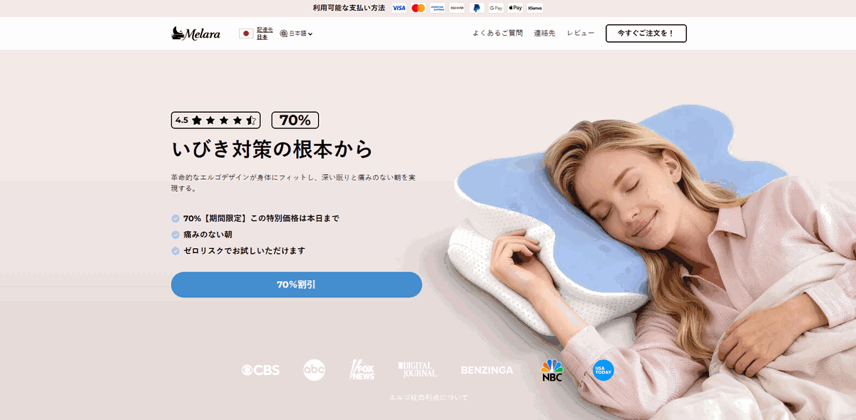 Melara Max Pillow メララマックスピロー 人間工学バタフライ型低反発枕 首の痛み軽減 いびき対策